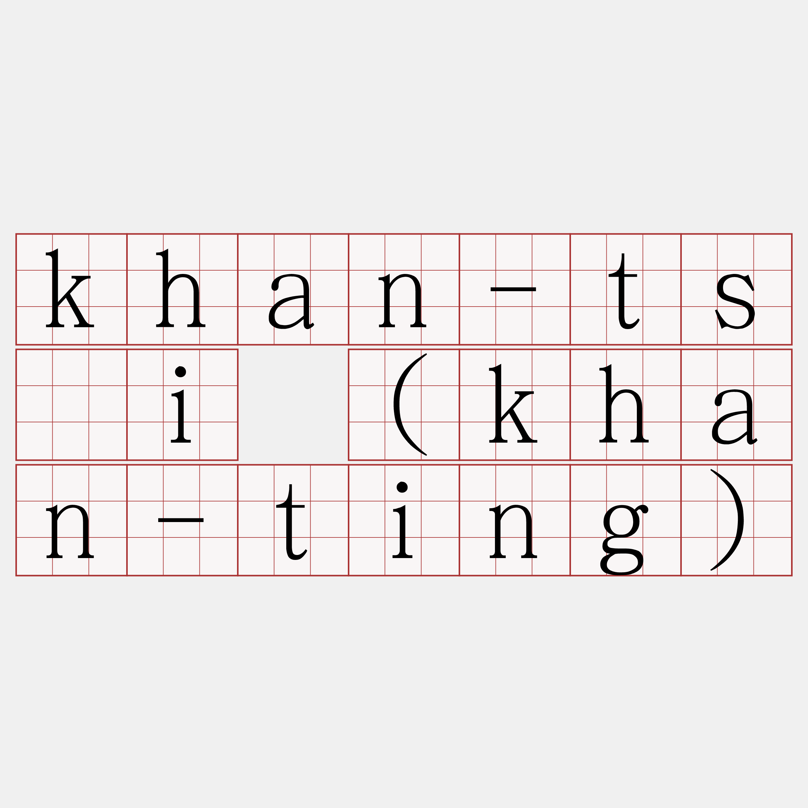 khan-tsài (khan-ting)